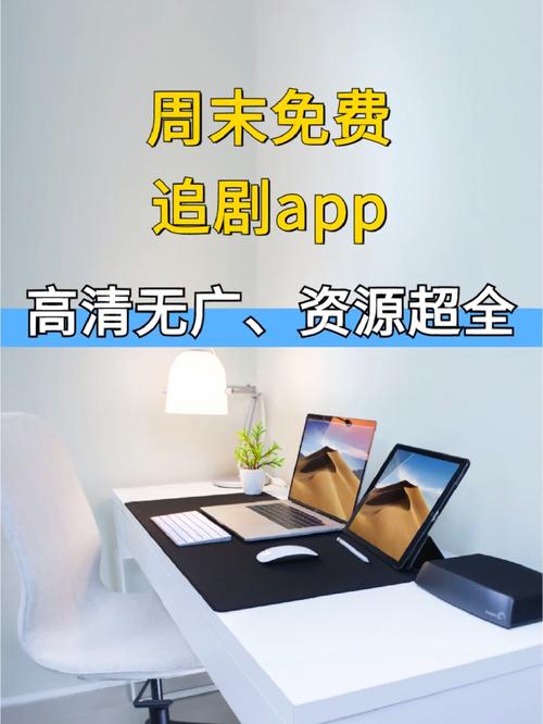 免广告免vip的追剧app,最佳精选数据资料_手机版24.02.60