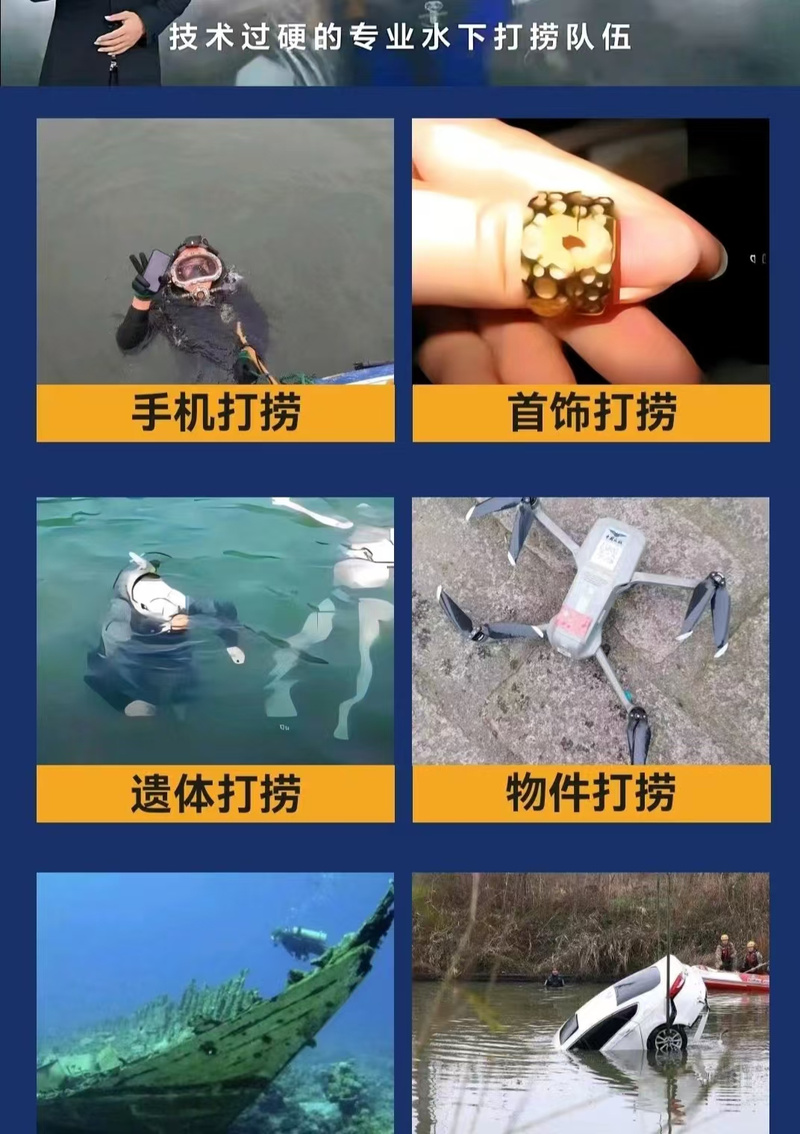 花500打捞手机未果,打捞队捞手机