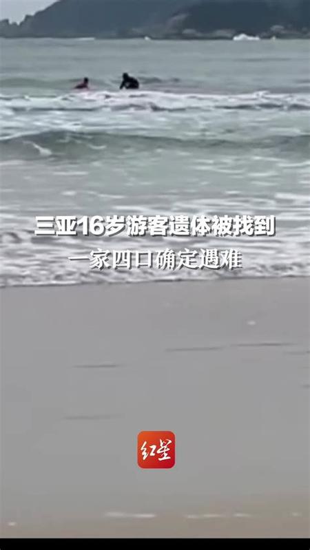 1家3口溺水1人遇难,1家3口溺水1人遇难视频
