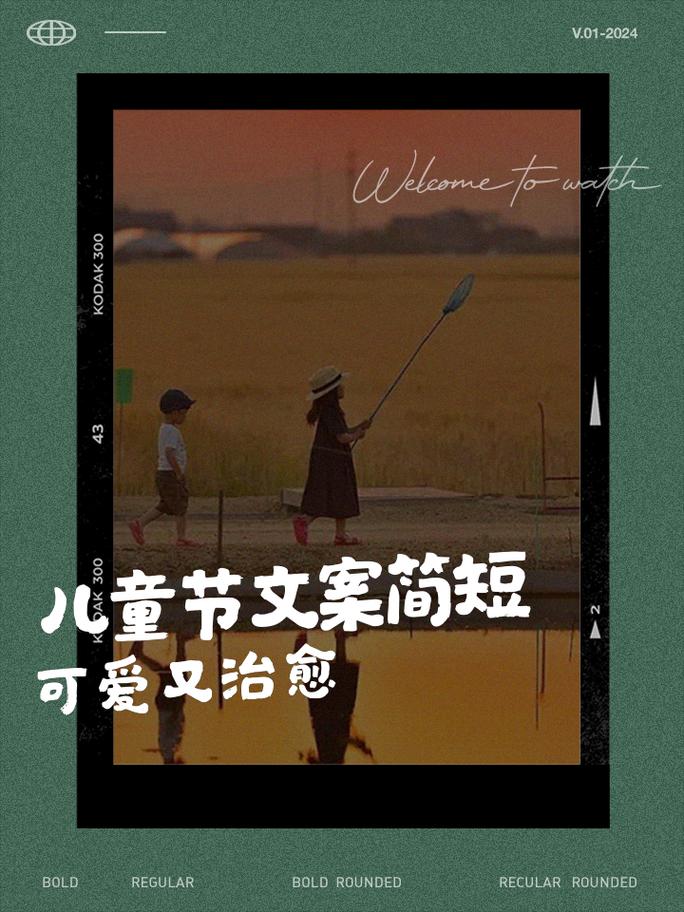 2025澳门資料免費大全和儿童节与儿童节快乐文案