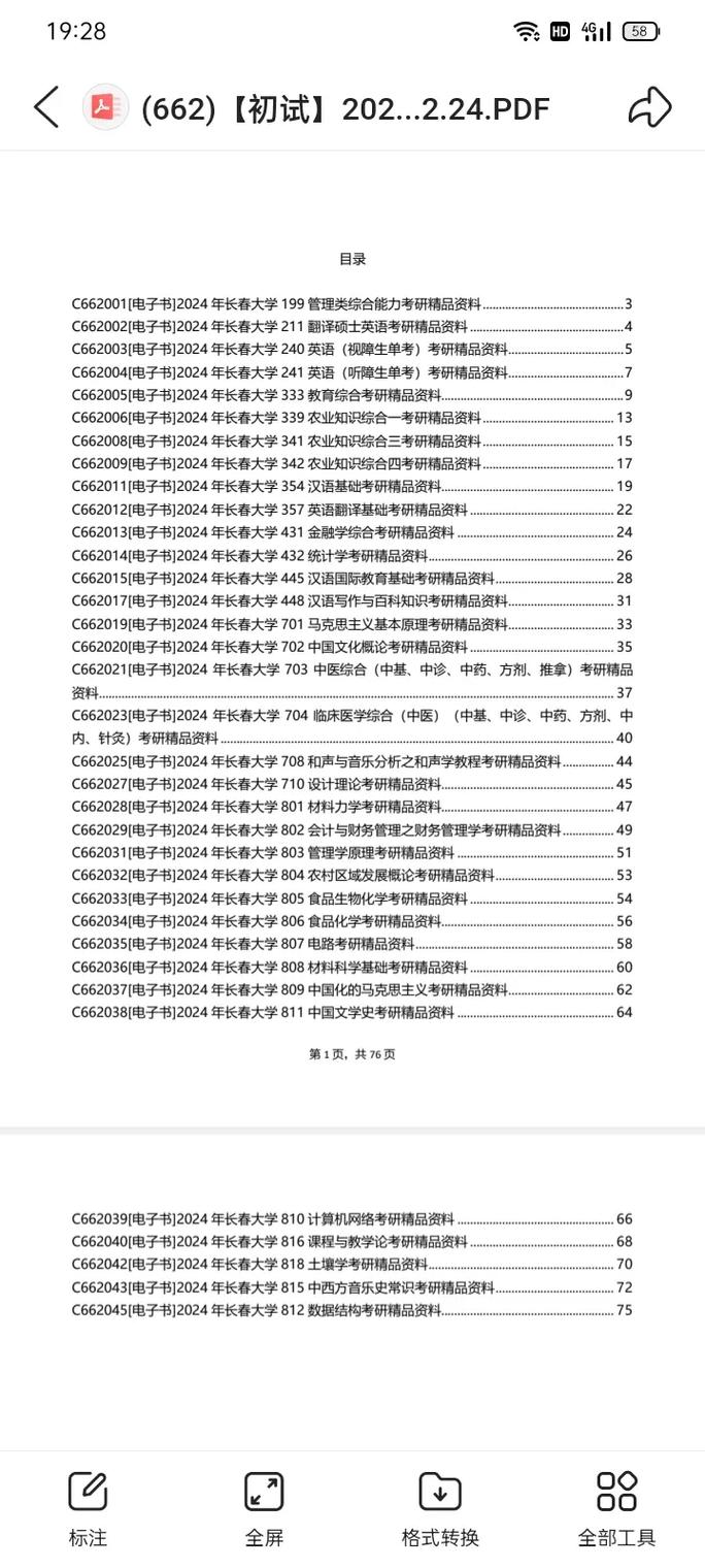 2025最新免费资料大全和考生排队摸985车牌与