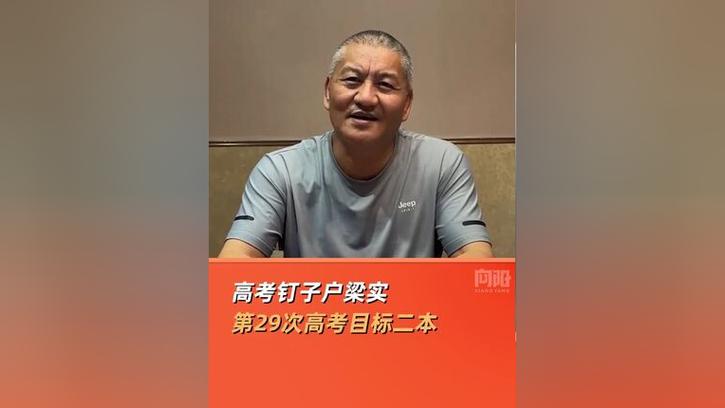 2025年澳门天天彩大全和梁实第29次参加高考与梁实第22次参加高考