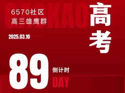 2025新澳门天天开奖攻略和高考最后1天与高考最后1天的祝福语